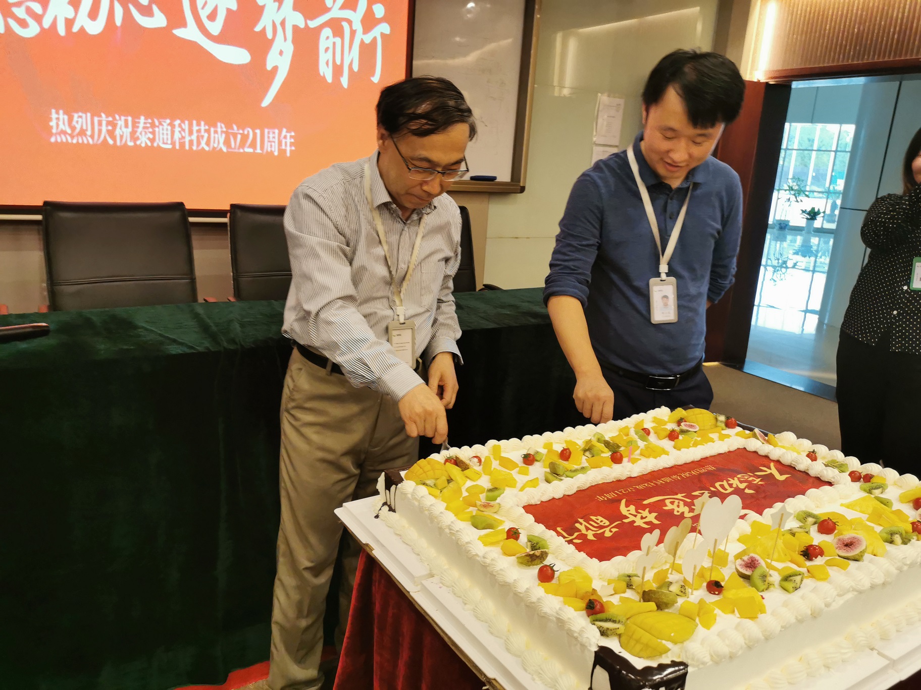 不忘初心，逐夢前行——泰通科技舉辦成立21周年慶?；顒? /></a></div>
<div   id=