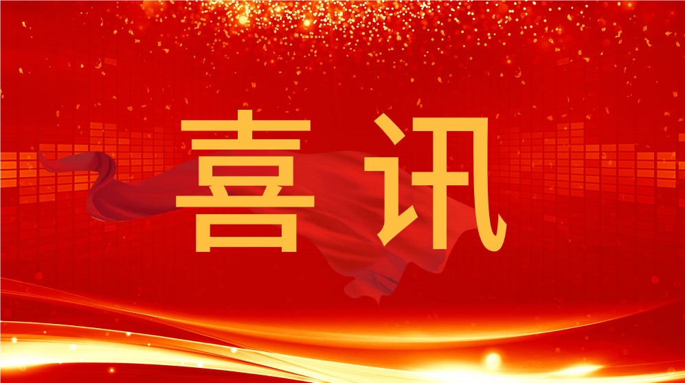 喜訊！泰通科技收到中國(guó)鐵路青藏集團(tuán)有限公司的表?yè)P(yáng)信